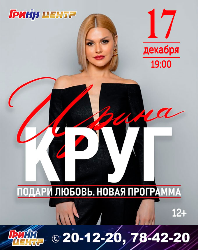 Ирина Круг