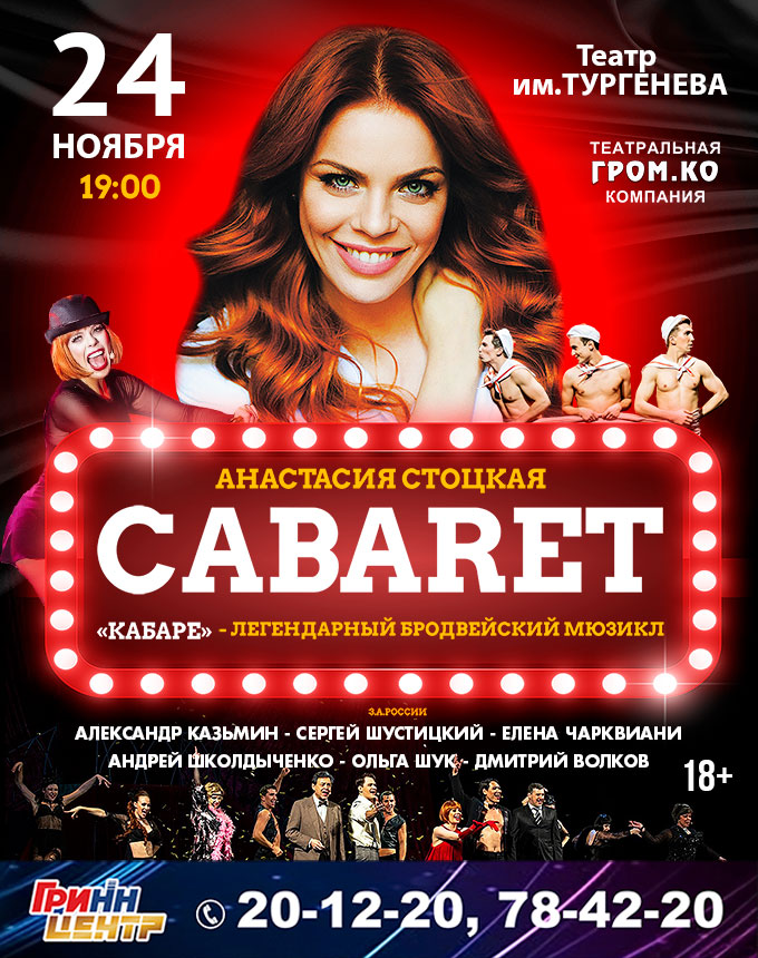 Кабаре