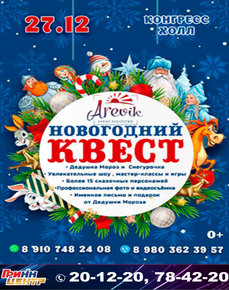 Новогодний квест "AREVIK"