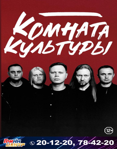 Комната культуры 