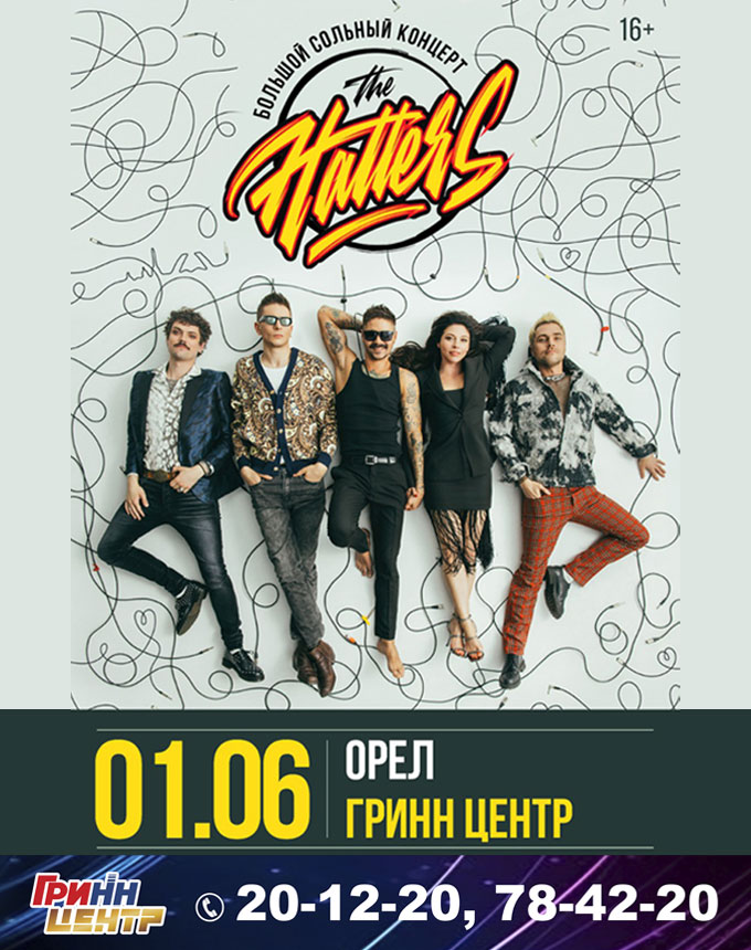 THE HATTERS (ШЛЯПНИКИ)