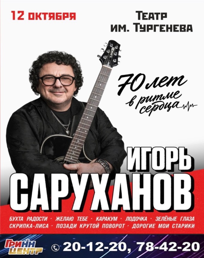 Игорь Саруханов