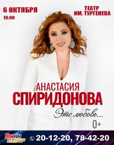 Анастасия Спиридонова
