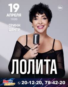 Лолита
