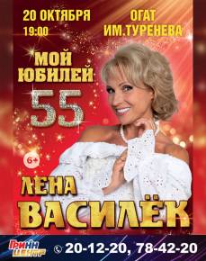 Лена Василек