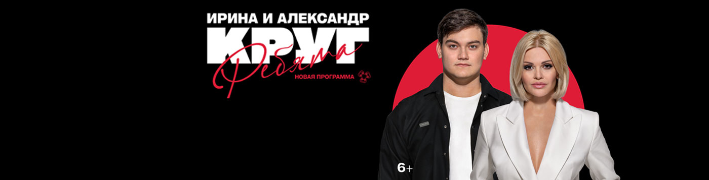 Ирина и Александр Круг