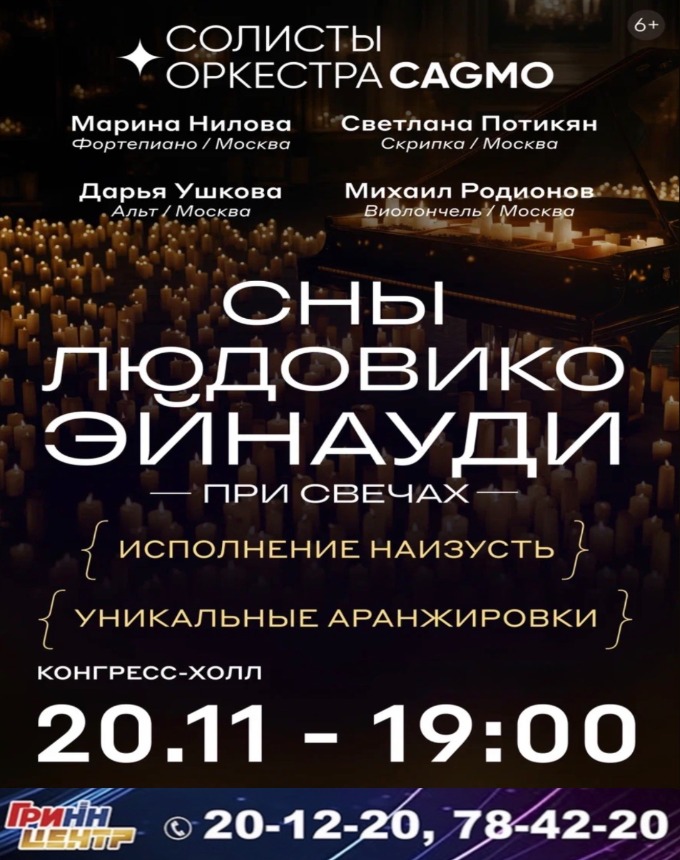 Сны Людовико Эйнауди при свечах