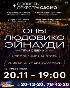 Сны Людовико Эйнауди при свечах