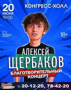 Standup Алексей Щербаков