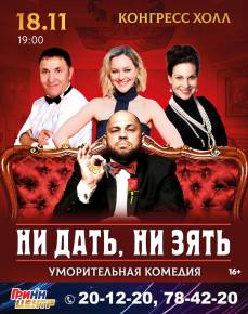 Уморительная комедия "Ни дать, ни зять!"