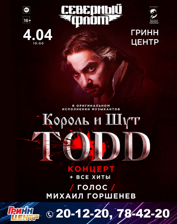 Северный флот с программой "TODD"